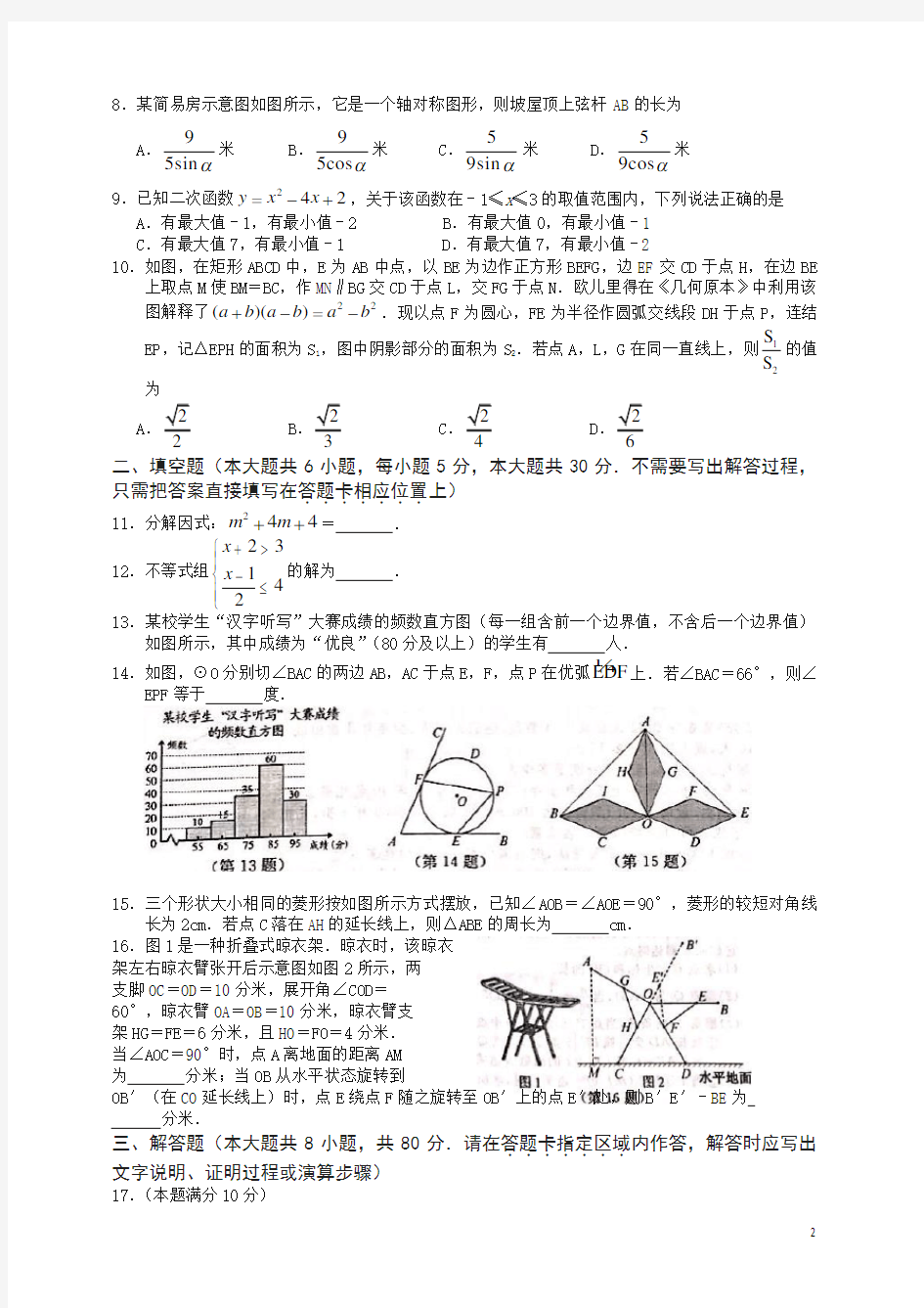 2020年浙江省温州市中考数学试题-最新推荐