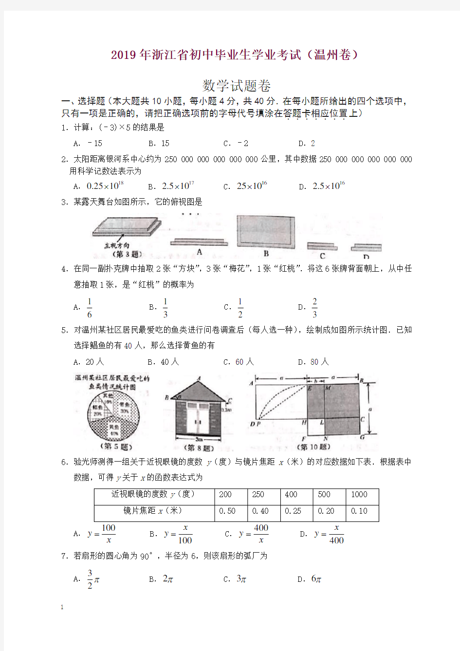 2020年浙江省温州市中考数学试题-最新推荐