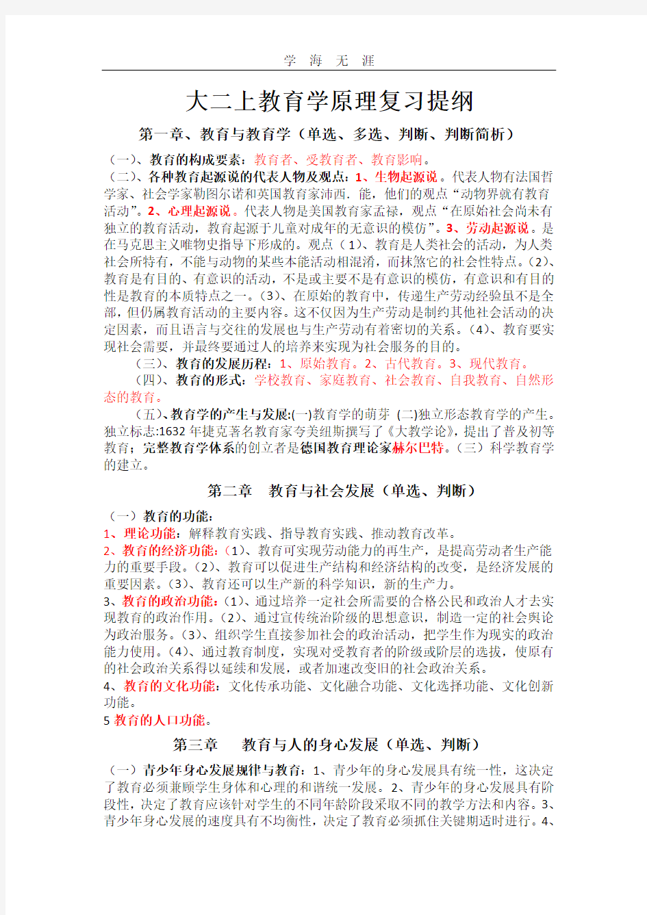 2020年整理《教育学原理》复习提纲内容.pdf