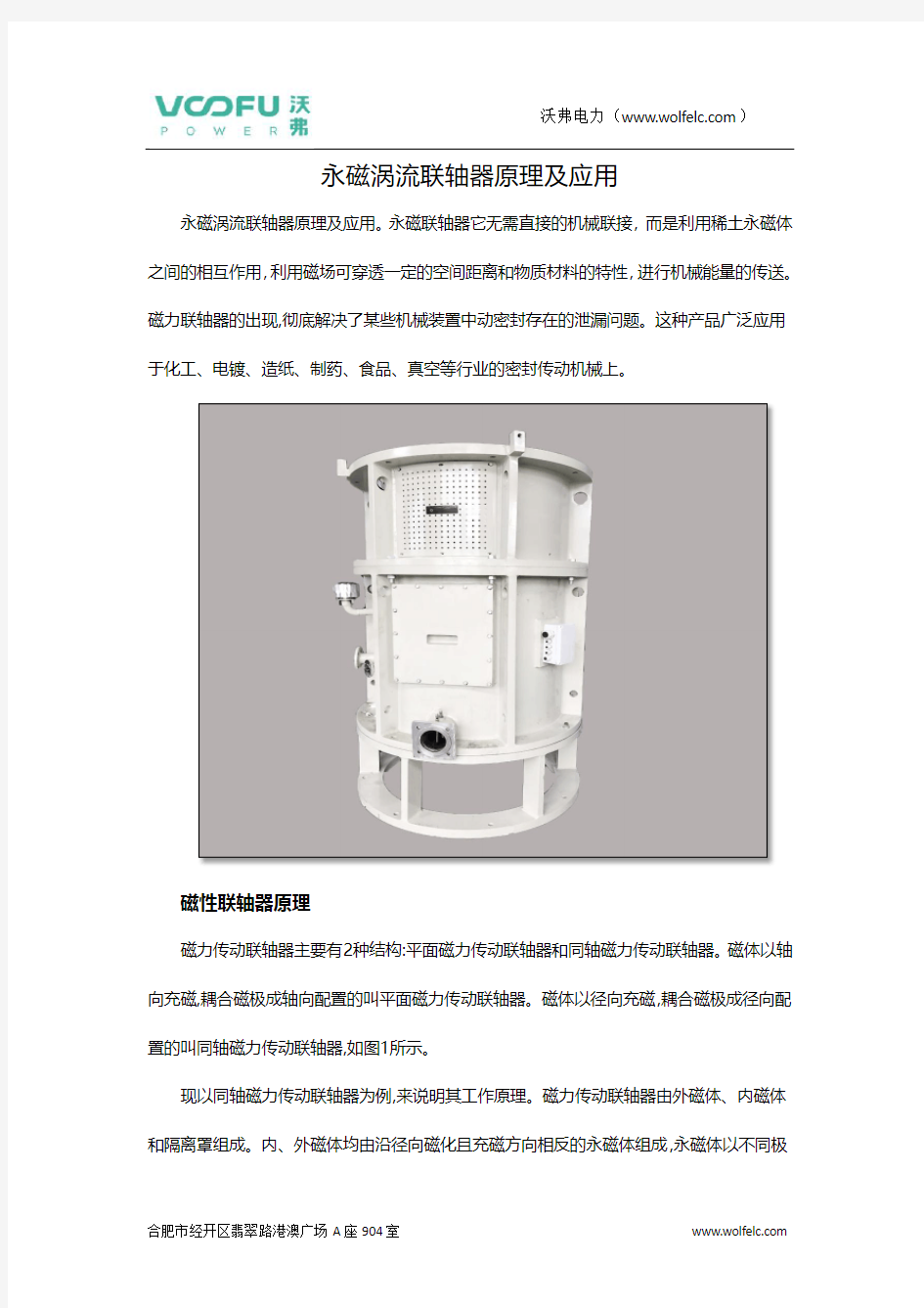 永磁涡流联轴器原理及应用