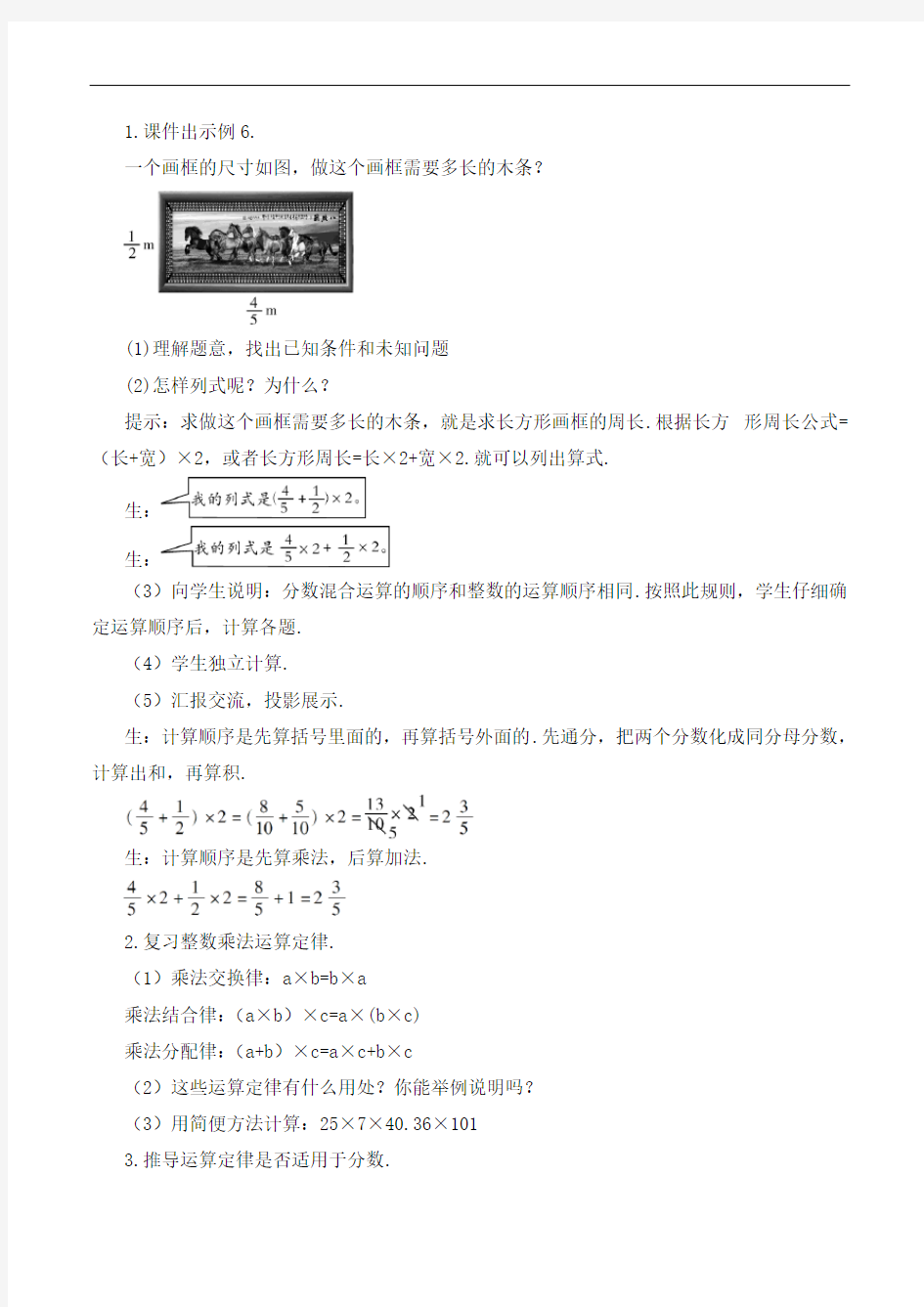 六年级数学上册：乘法运算定律推广教案