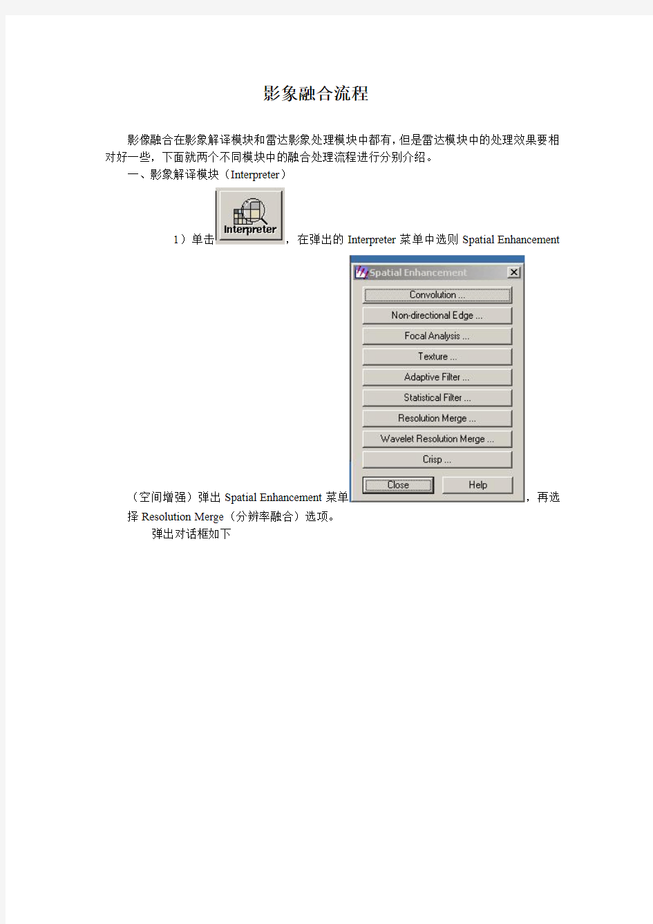 ERDAS影像融合操作流程