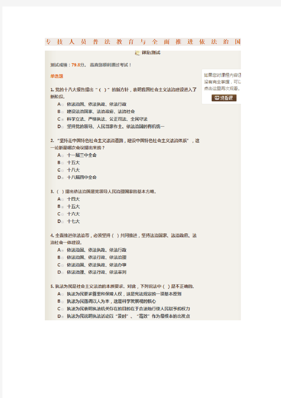 2019年重庆市公需科目考试及答案