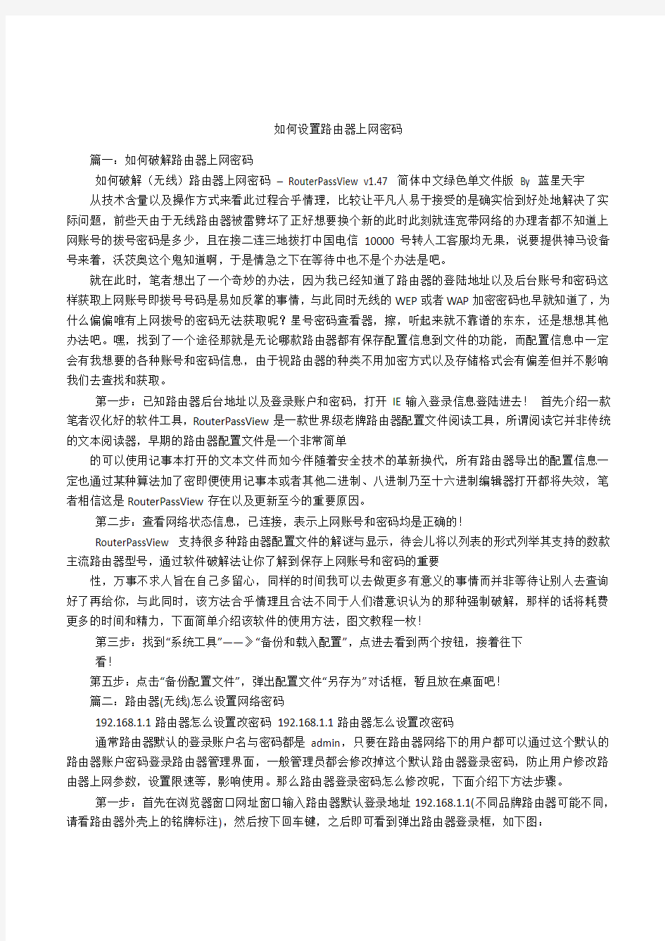 如何设置路由器上网密码