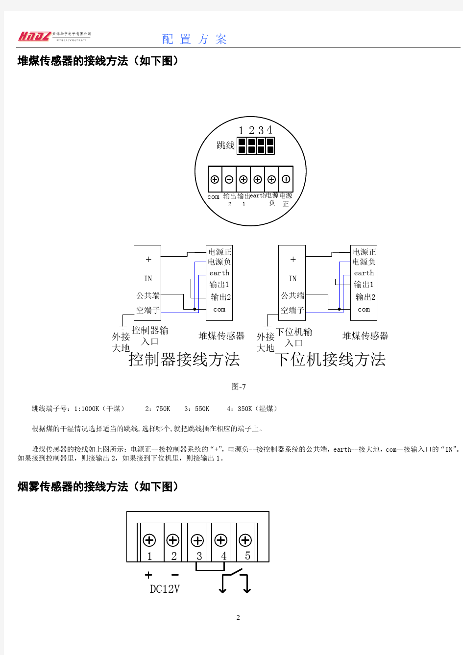 天津华宁系列传感器接线图
