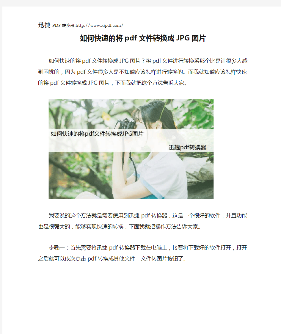 如何快速的将pdf文件转换成JPG图片