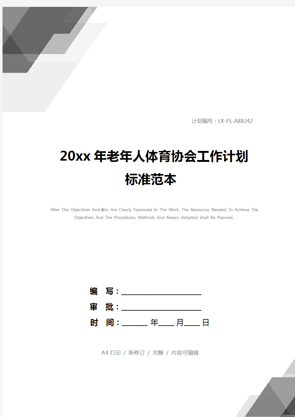 20xx年老年人体育协会工作计划标准范本