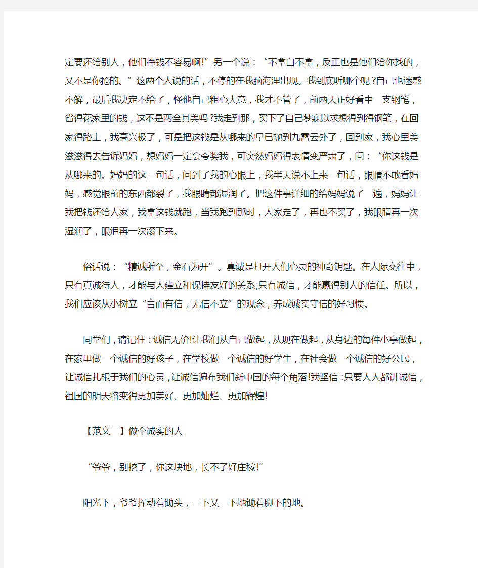  2019年陕西省西安市中考作文《做个诚实的人》优秀范文(2篇)