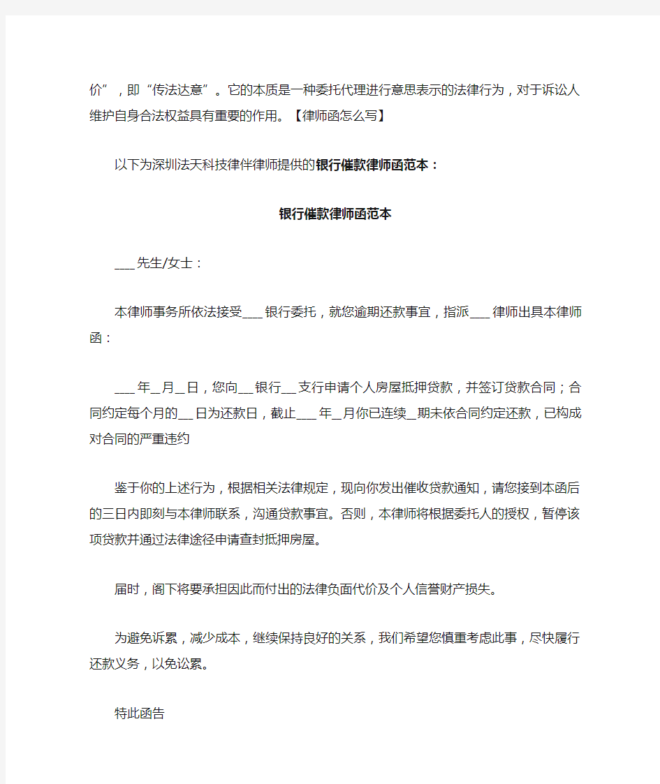 律师函怎么写及银行催款律师函范本格式