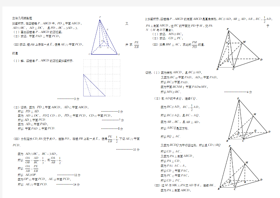 立体几何题型总结