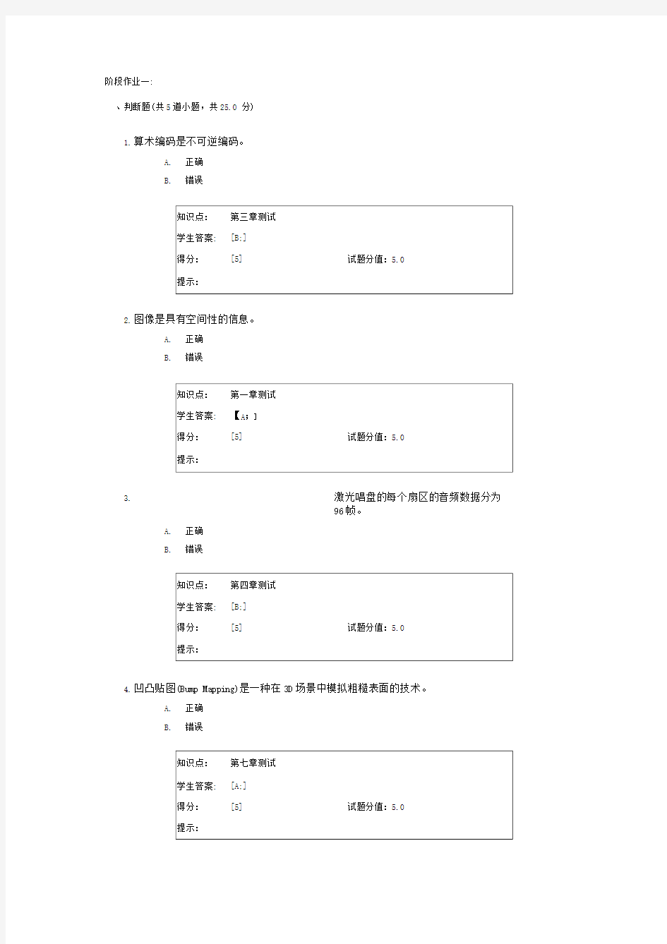 北邮多媒体计算机技术阶段作业