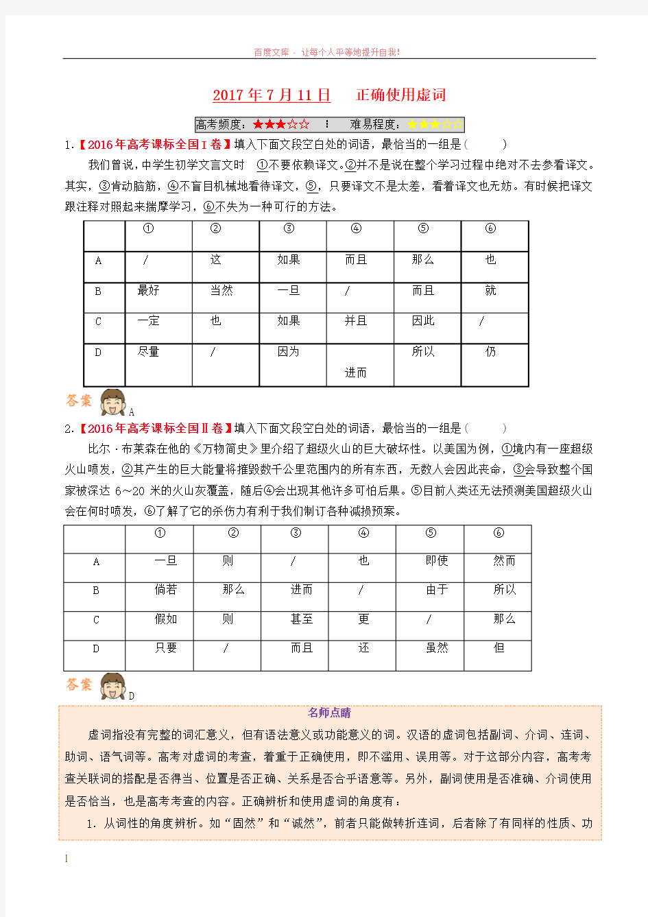 2018年高考语文一轮复习每日一题第02周正确使用虚词