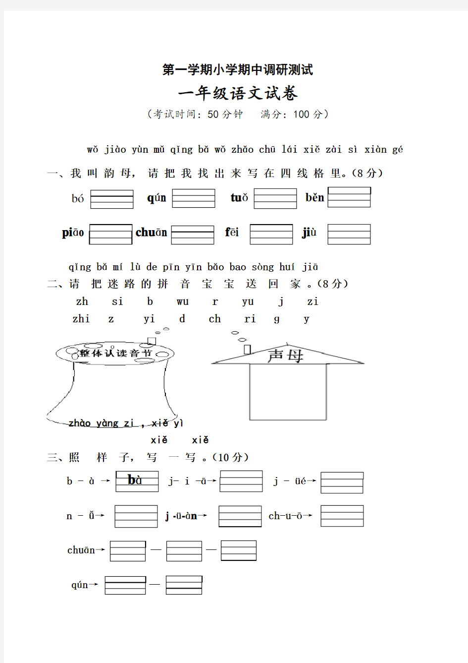 一年级上册语文期中考试试卷含答案