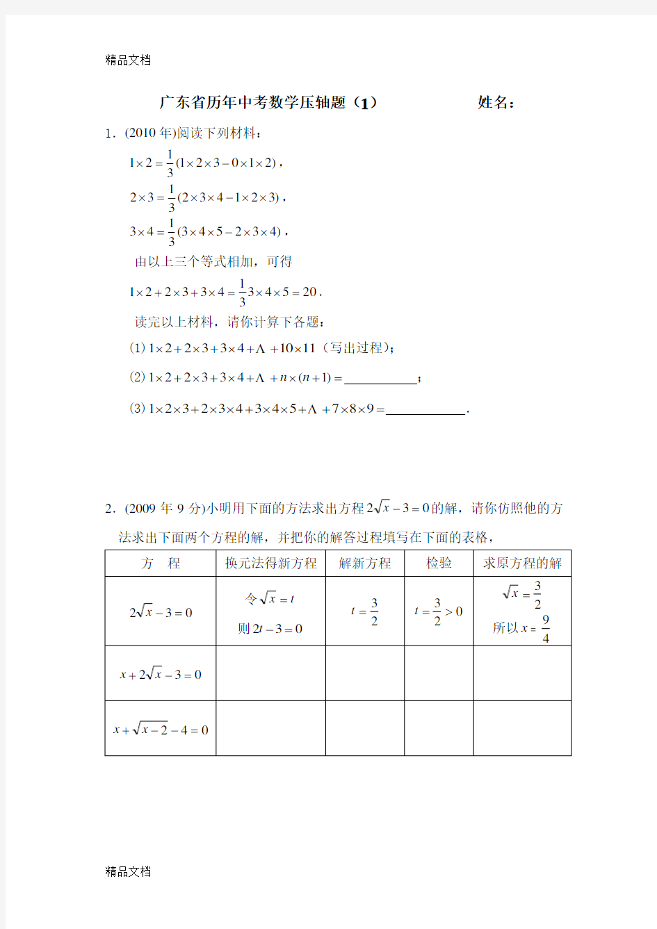 最新广东省历年中考数学压轴题