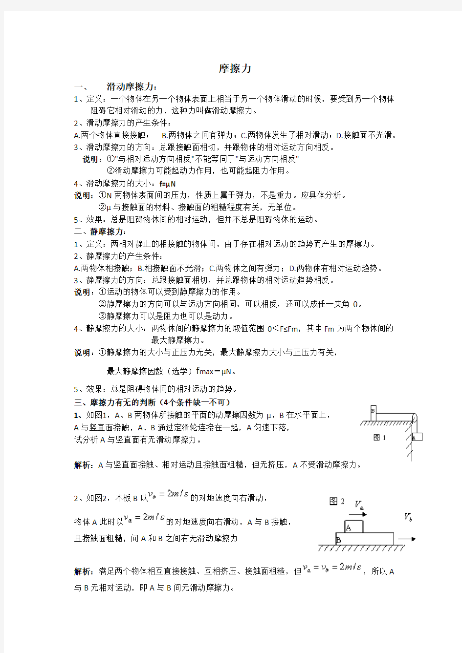 摩擦力知识点归纳及练习