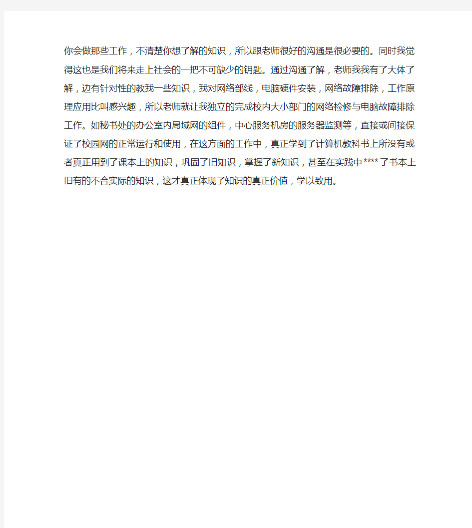 网络工程师实习报告