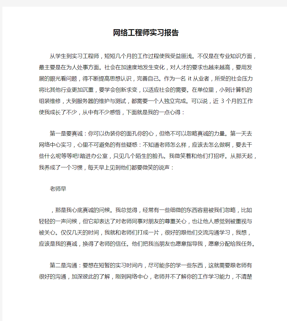 网络工程师实习报告