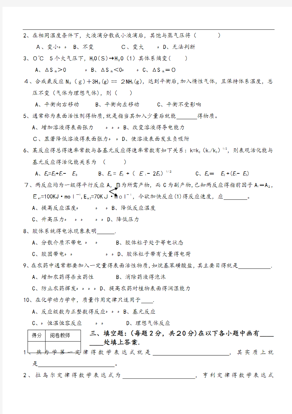 海南大学物理化学期末试题[完整]