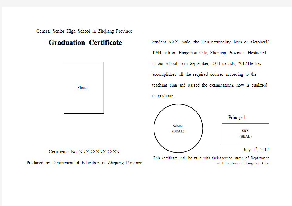 英文翻译-普通高中毕业证-模板