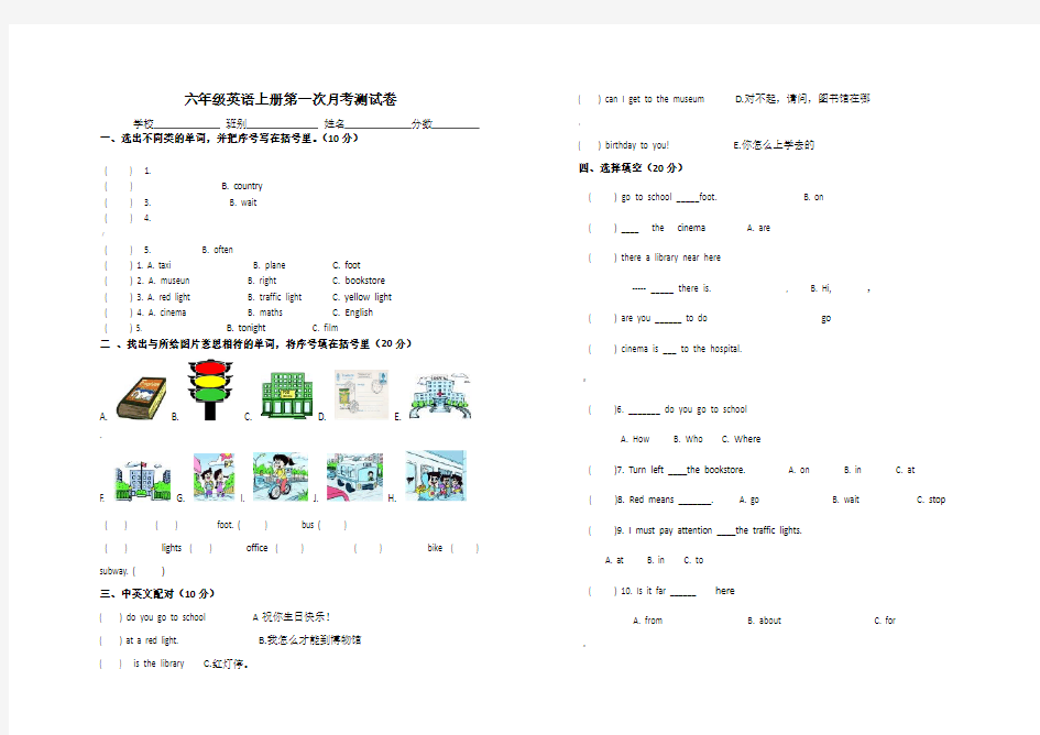 六年级英语上册第一次月考测试卷