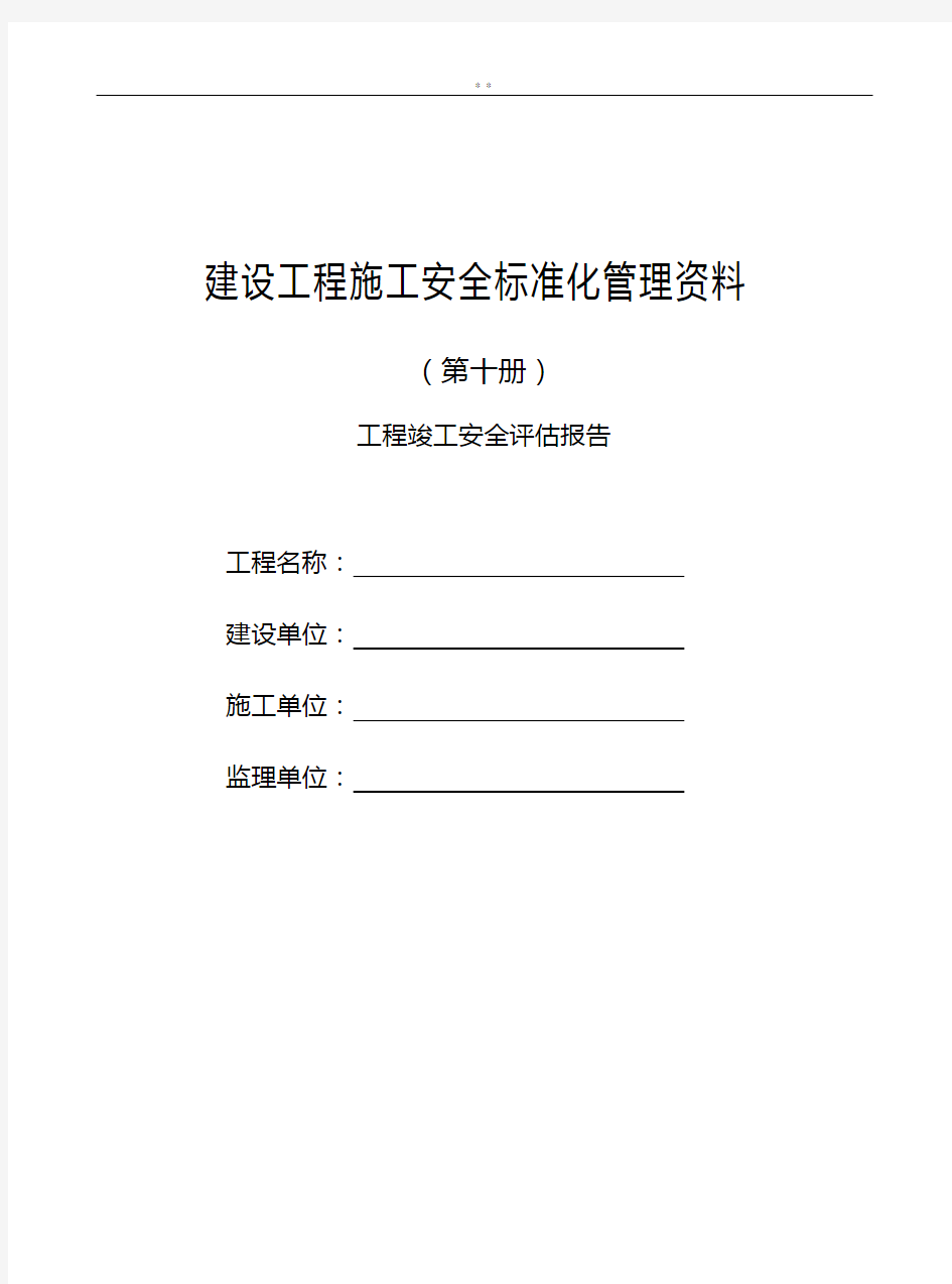 苏州安全资料收集管理(整编汇总十册)