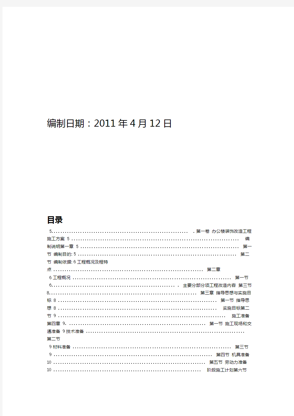 办公楼装饰工程施工组织设计