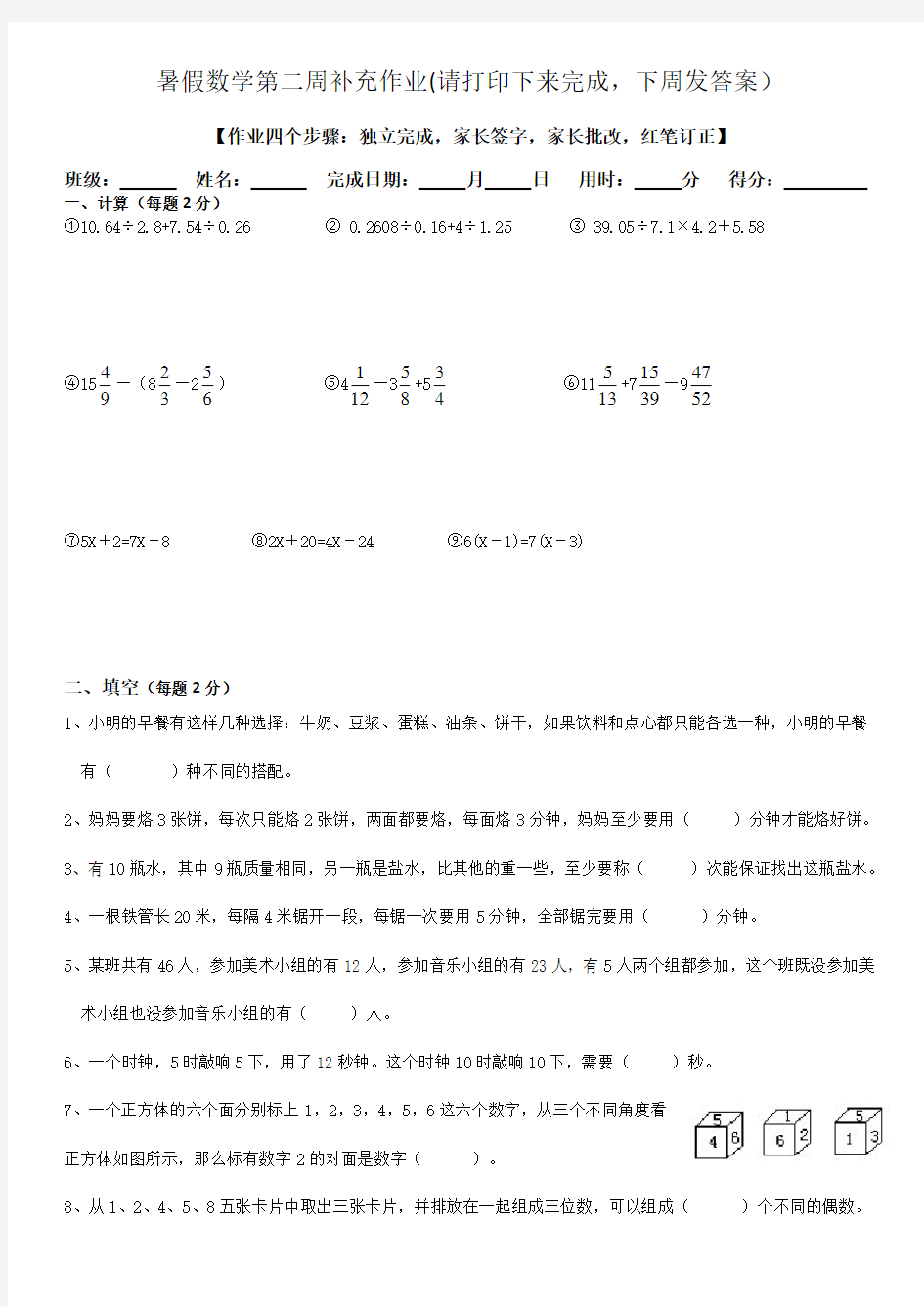 五年级下册奥数练习题精选