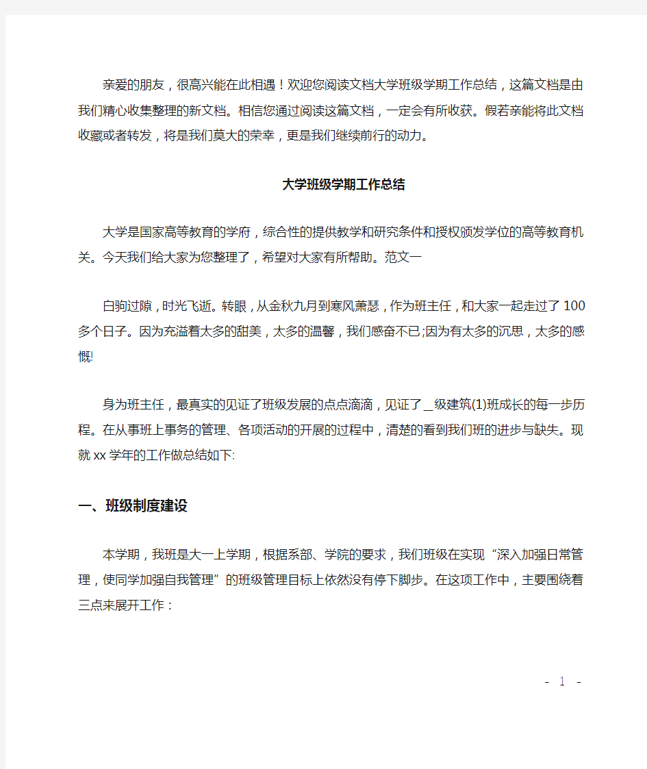 大学班级学期工作总结