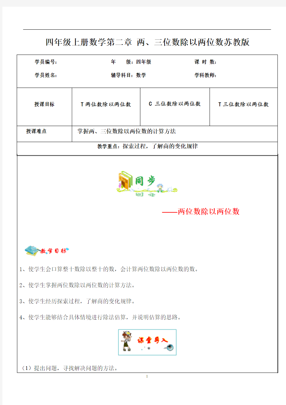 四年级上册数学讲义-第二章 两、三位数除以两位数  苏教版