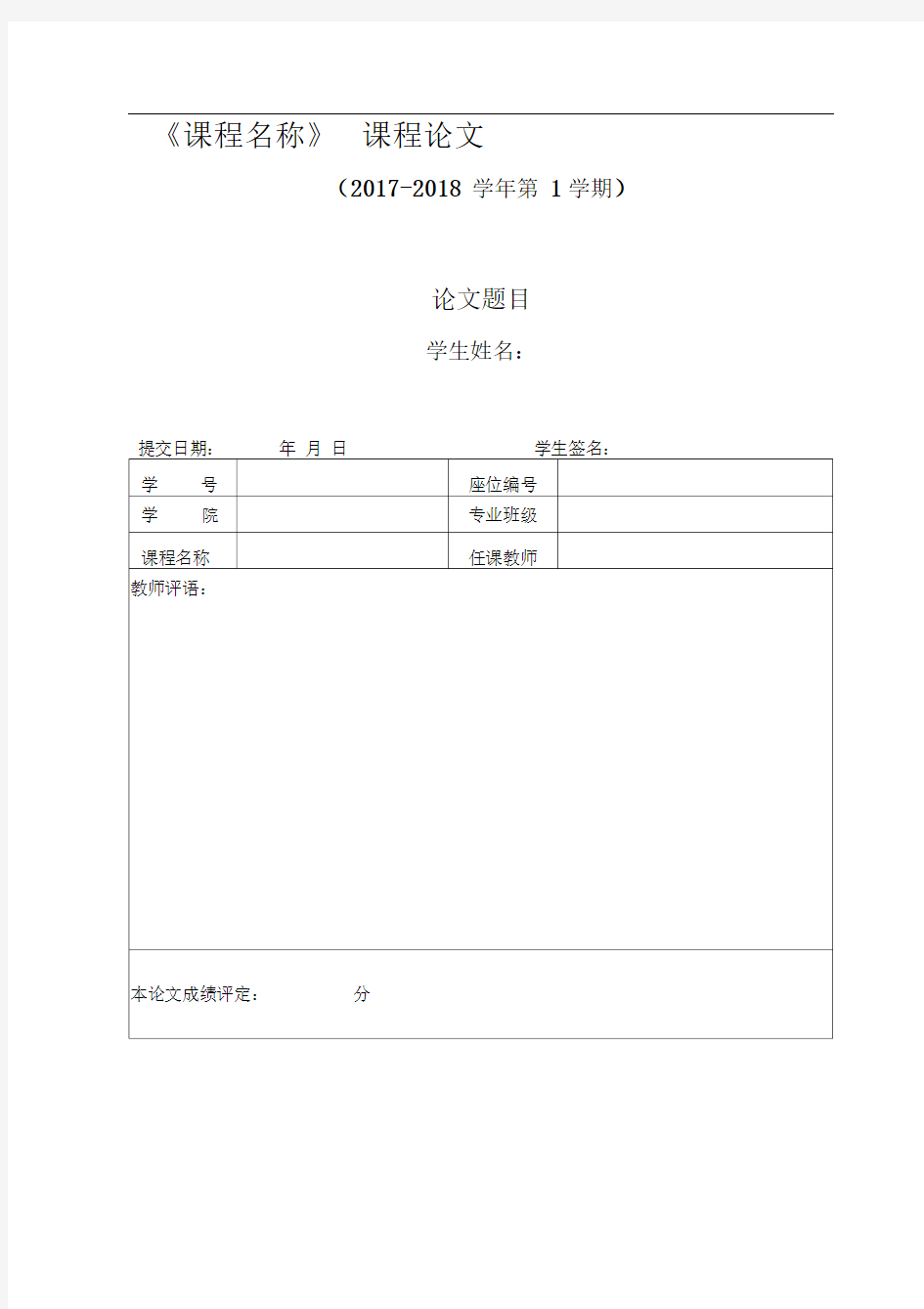 华南理工大学本科生课程论文参考模板