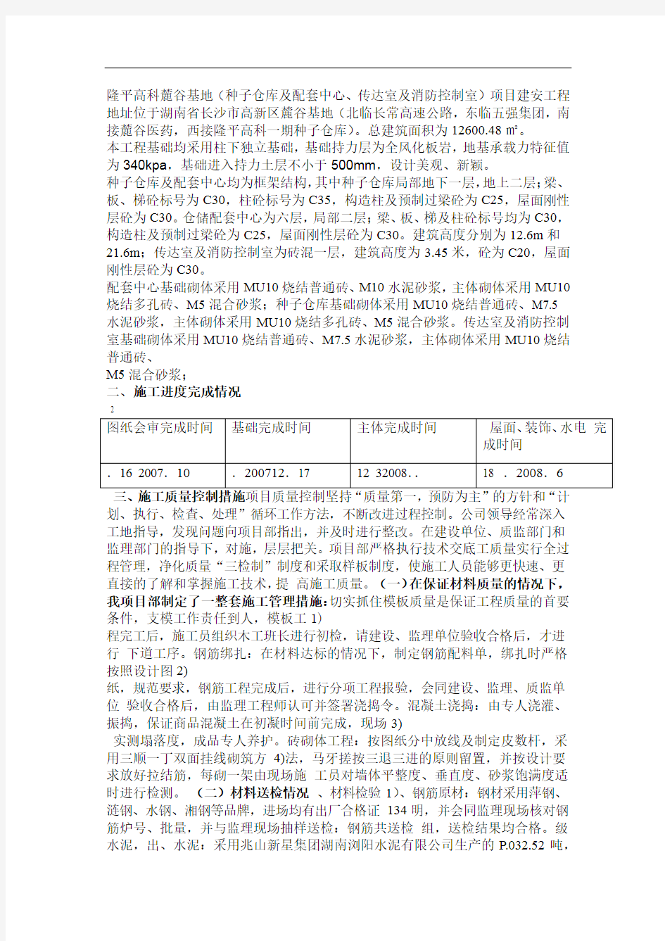 竣工验收汇报材料施工单位