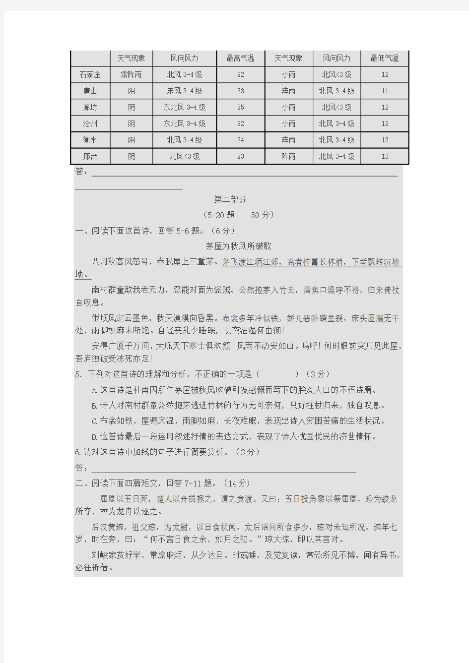 2018年河北省中考语文试卷(含答案)