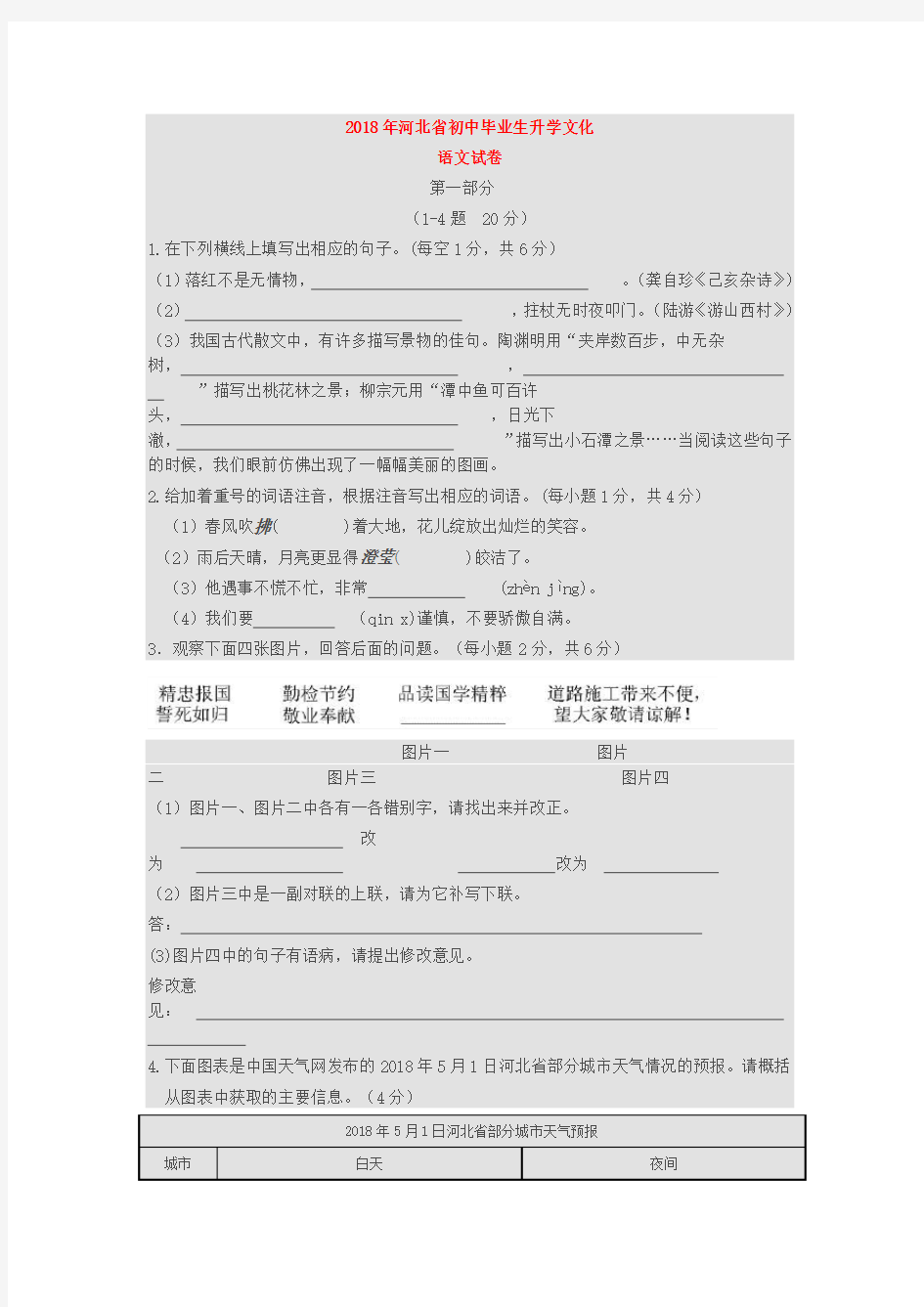 2018年河北省中考语文试卷(含答案)
