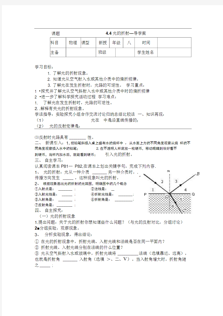 光的折射导学案