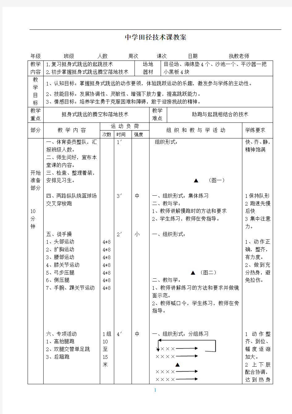 挺身式跳远教案