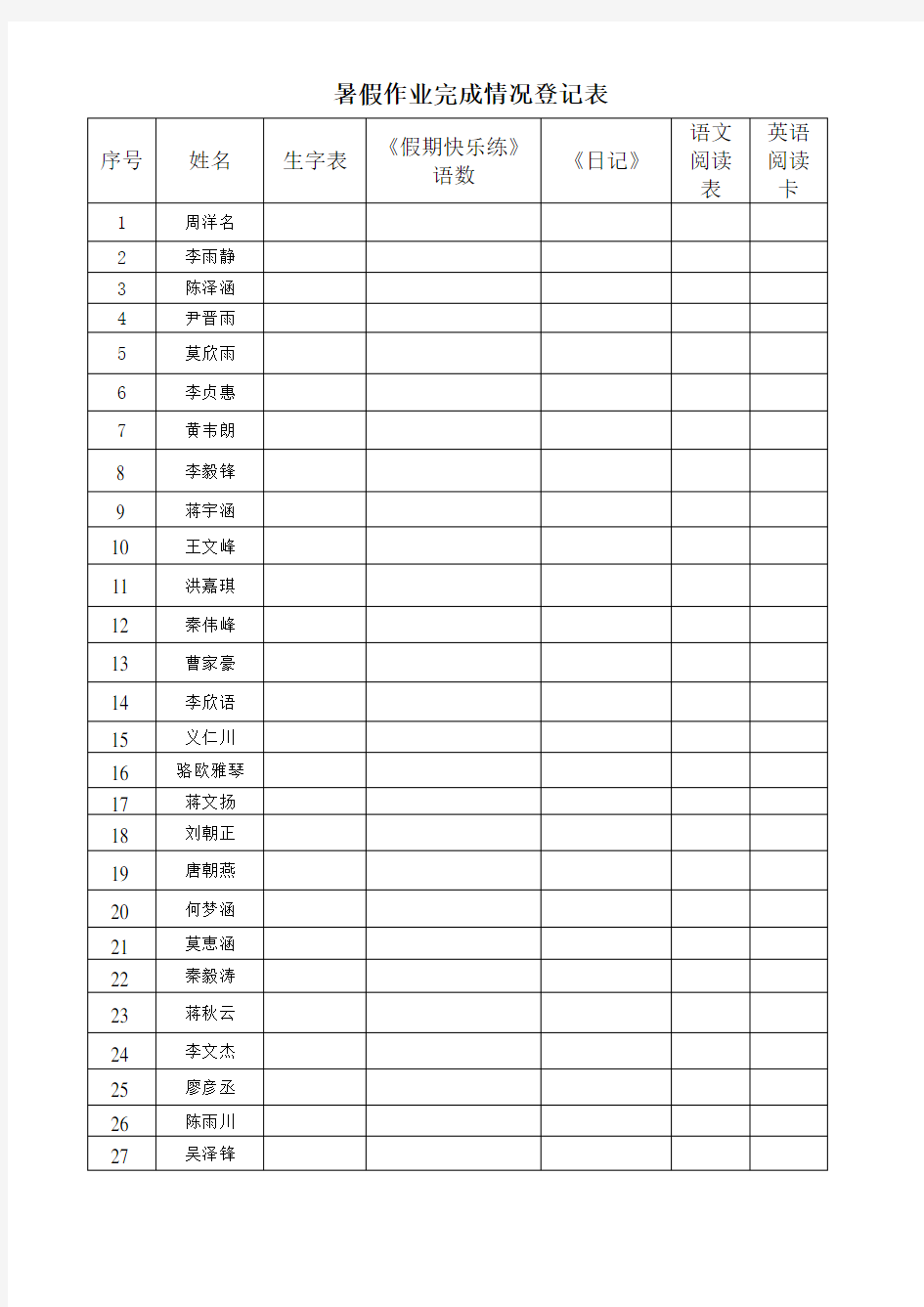 寒假作业完成情况登记表