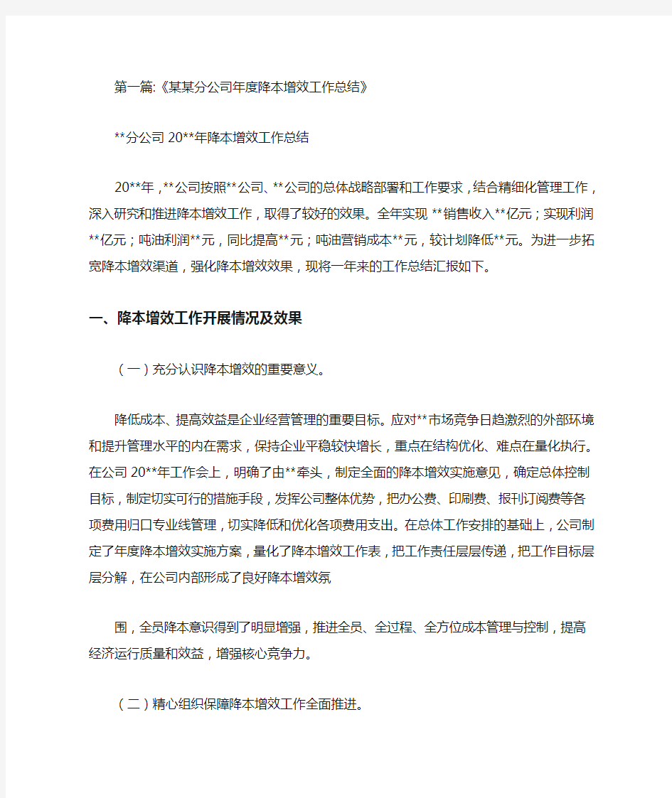 降本增效活动总结