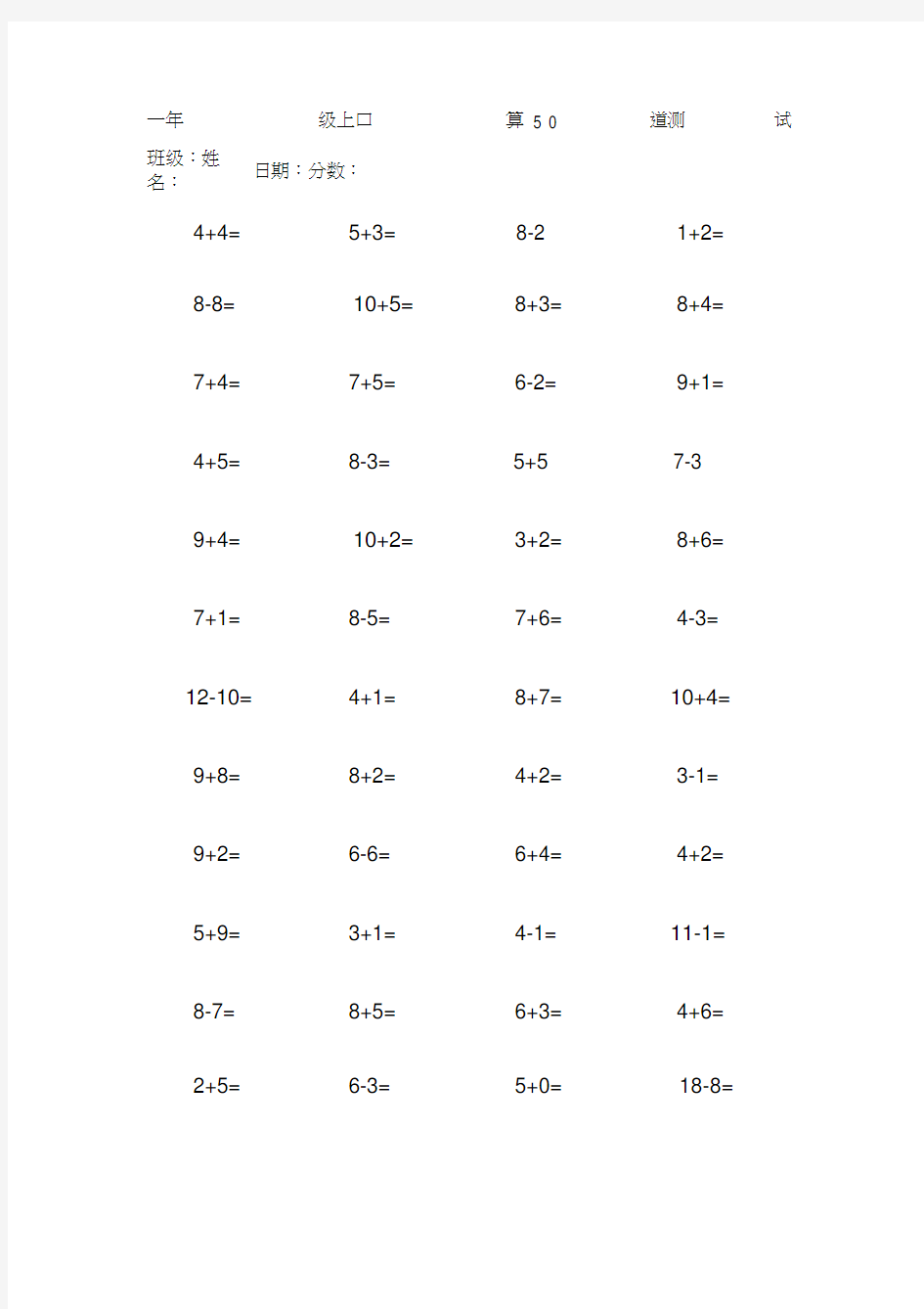 一年级上册口算50题-可直接打印