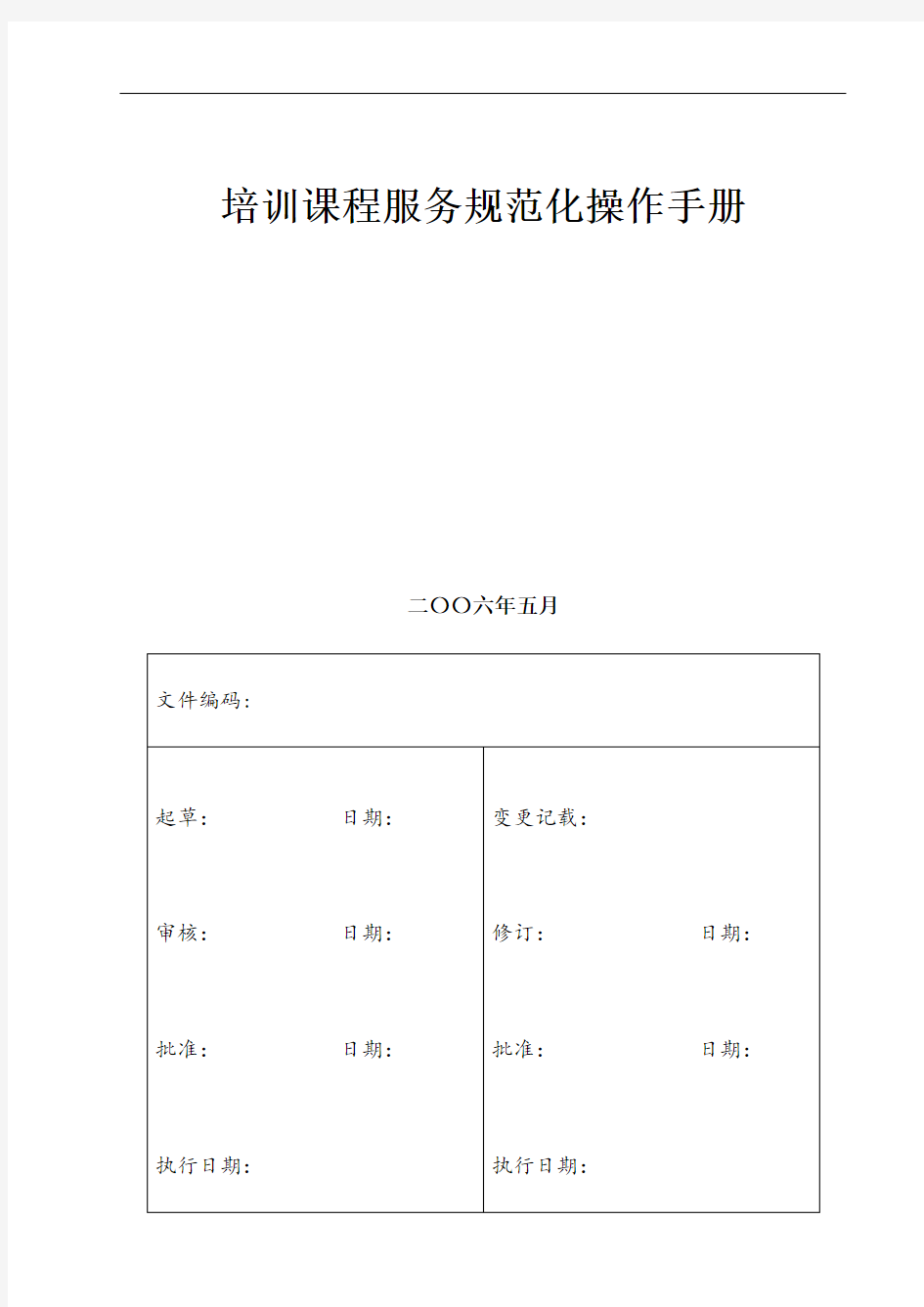 培训服务操作手册