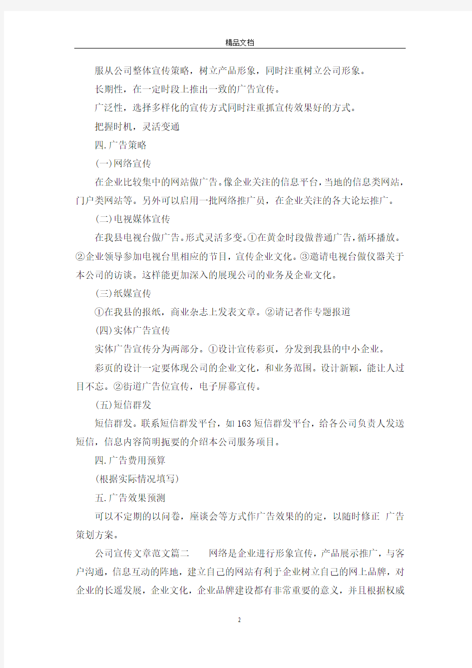 公司宣传文章范文_企业宣传稿件范本