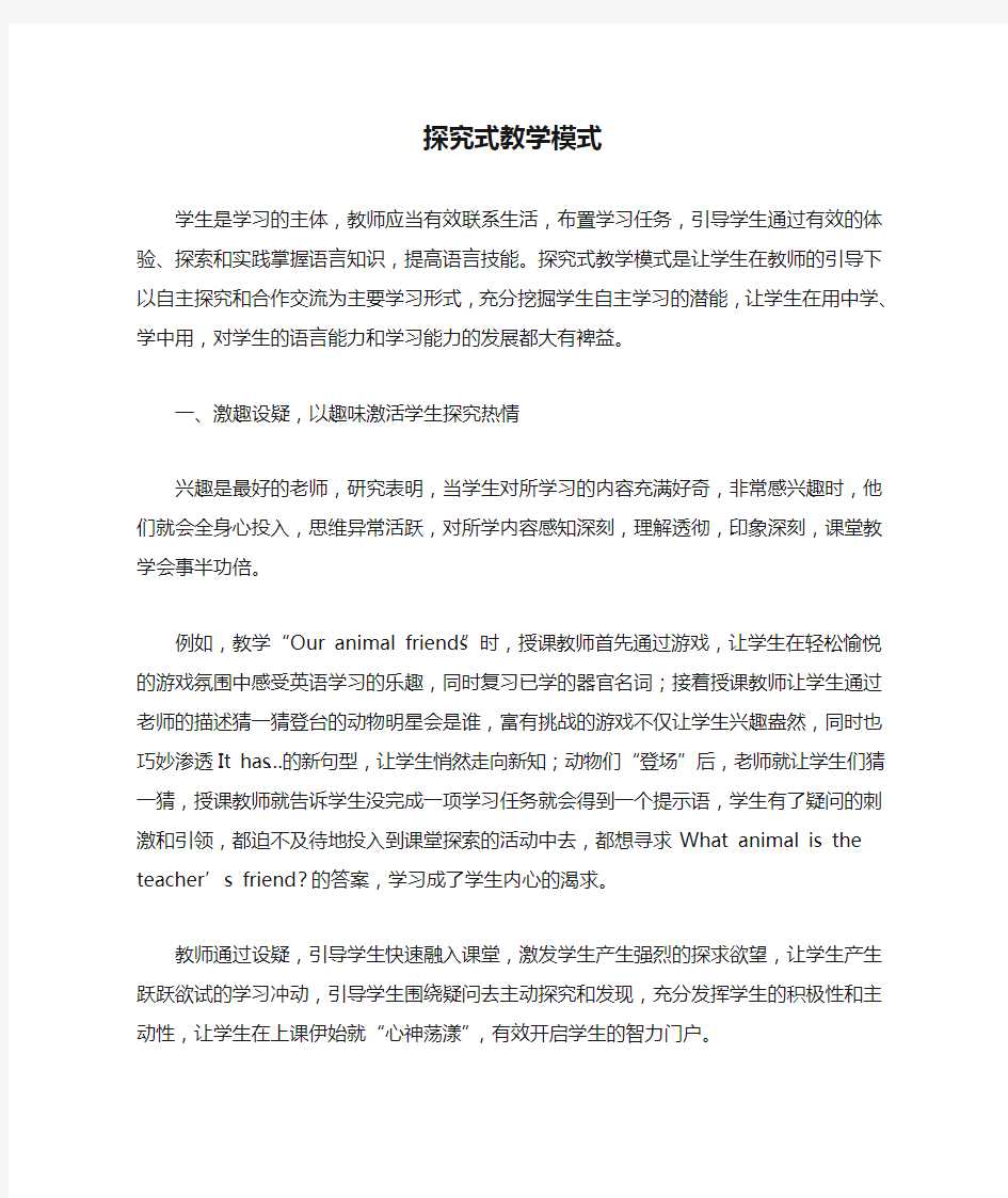 探究式教学模式