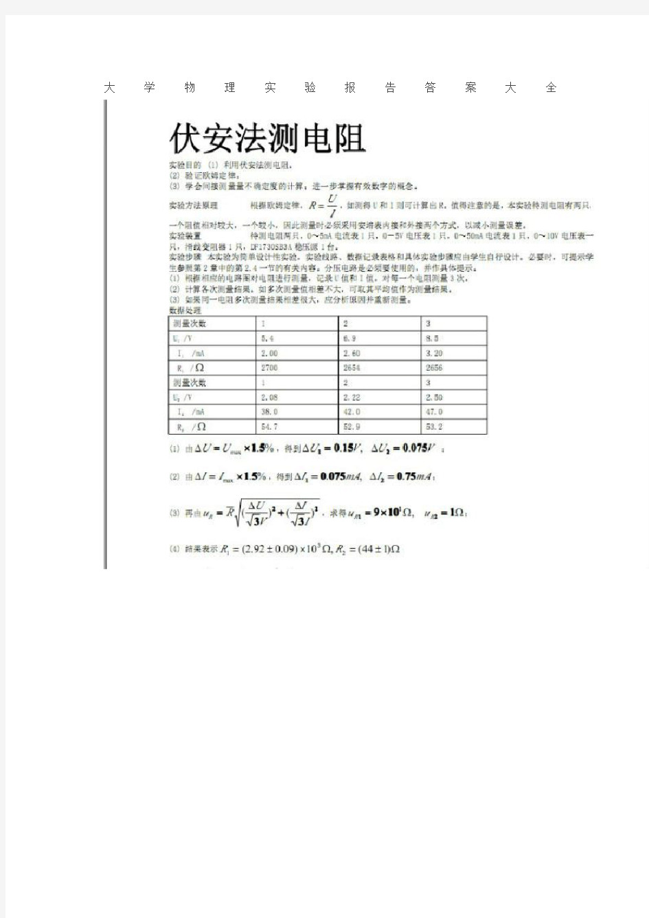 (完整版)大学物理实验报告答案大全