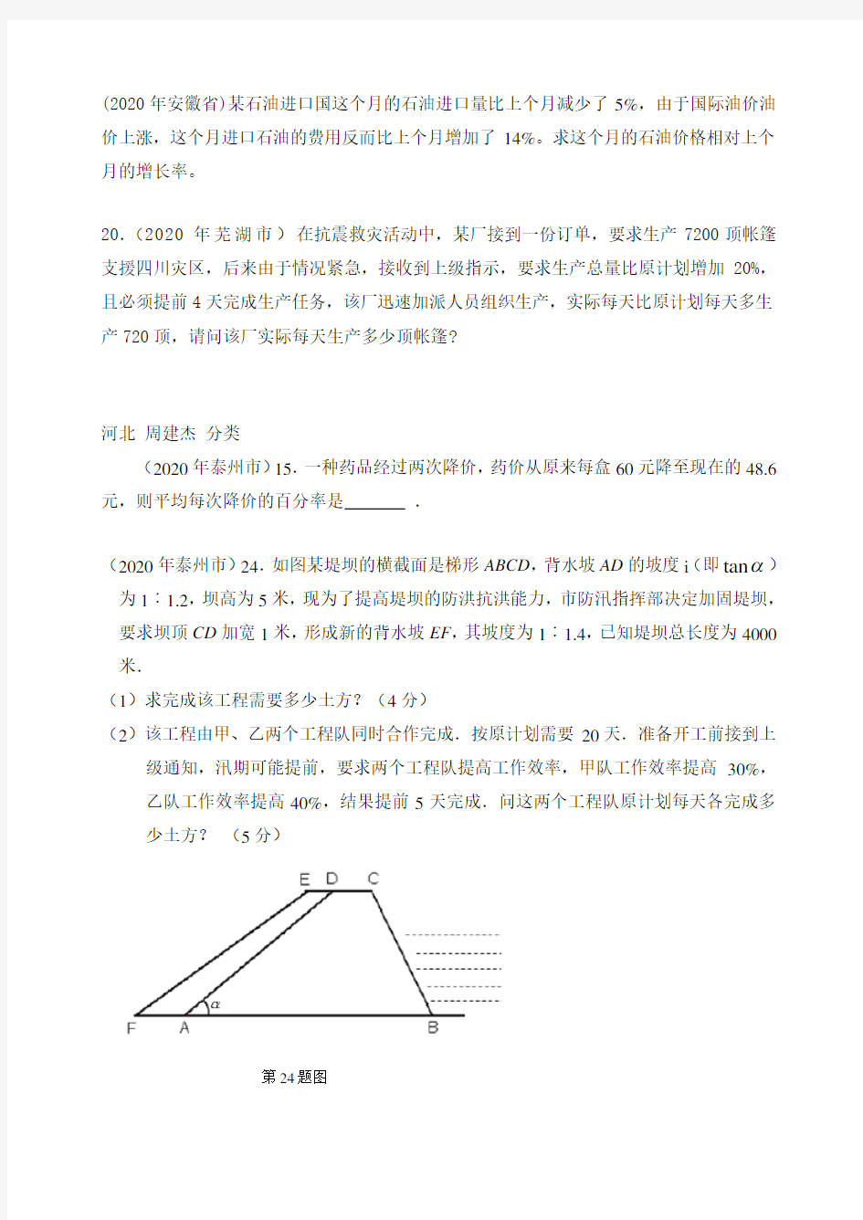 2020年数学中考试题分类汇编(应用题).doc