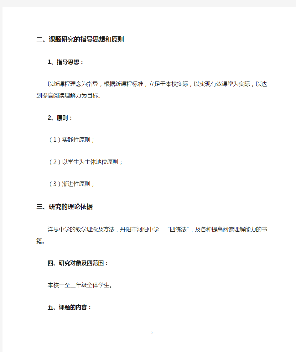 初中语文有效课堂教学行动研究实施方案