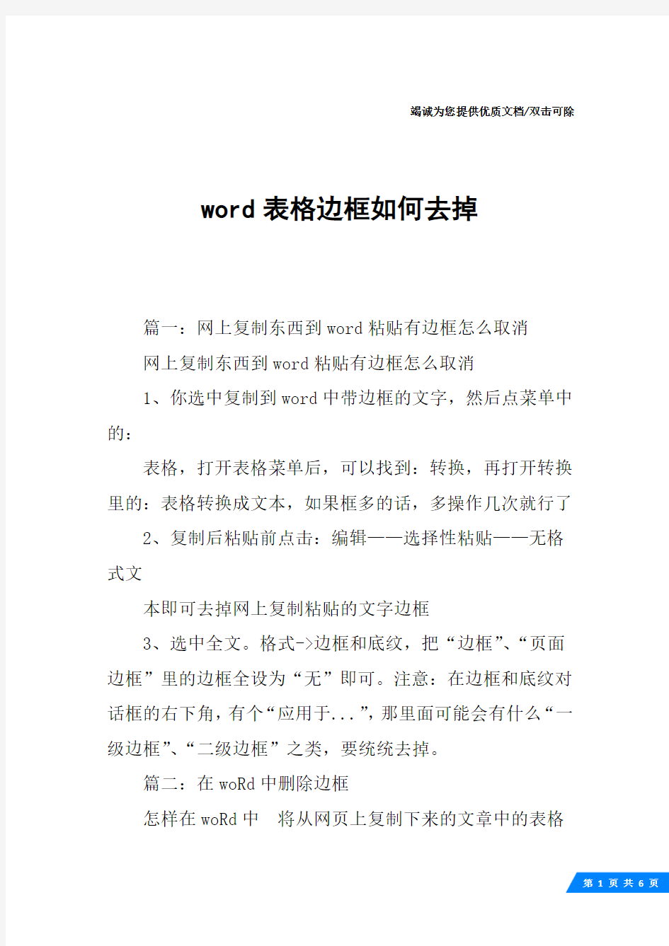 word表格边框如何去掉