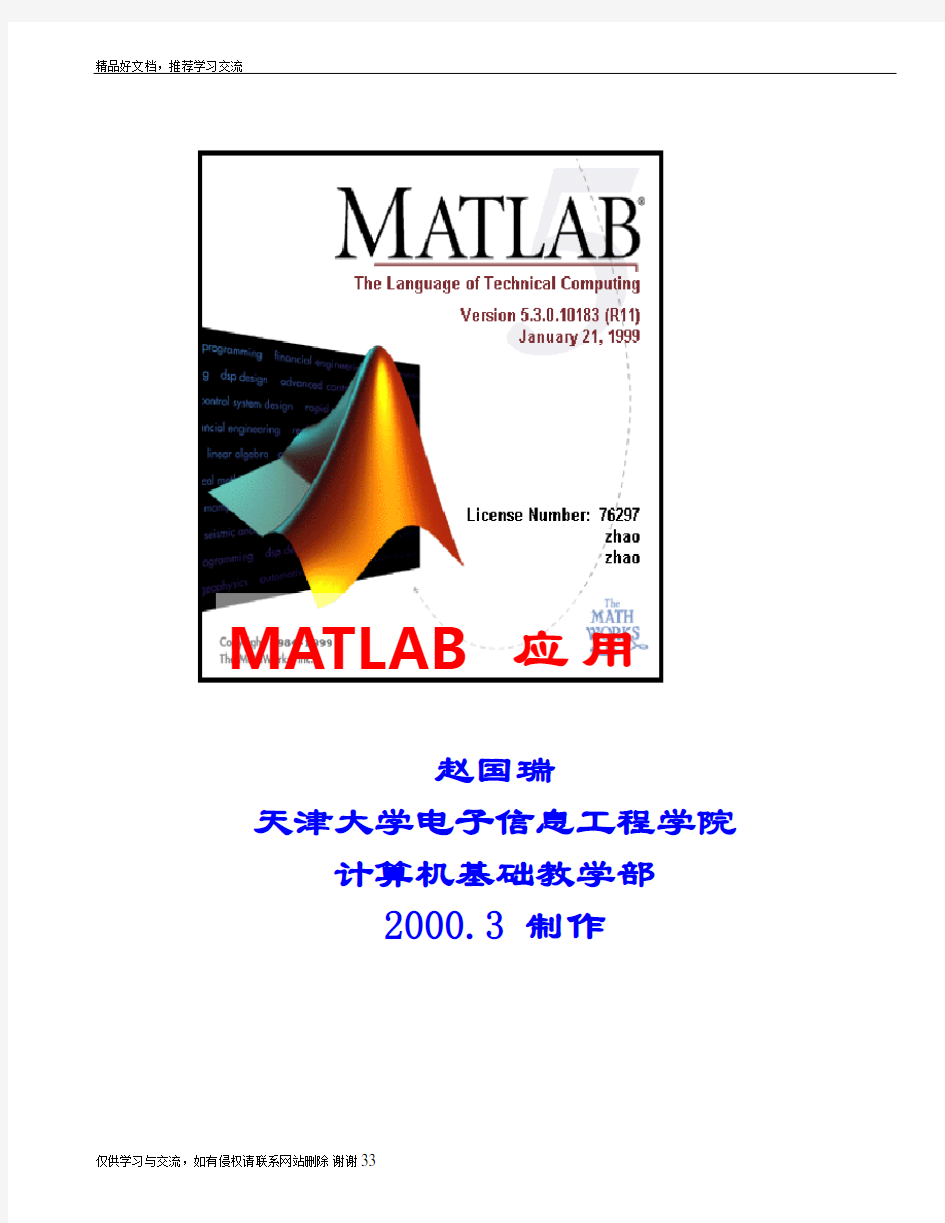 最新MATLAB应用基础第一章matlab基础