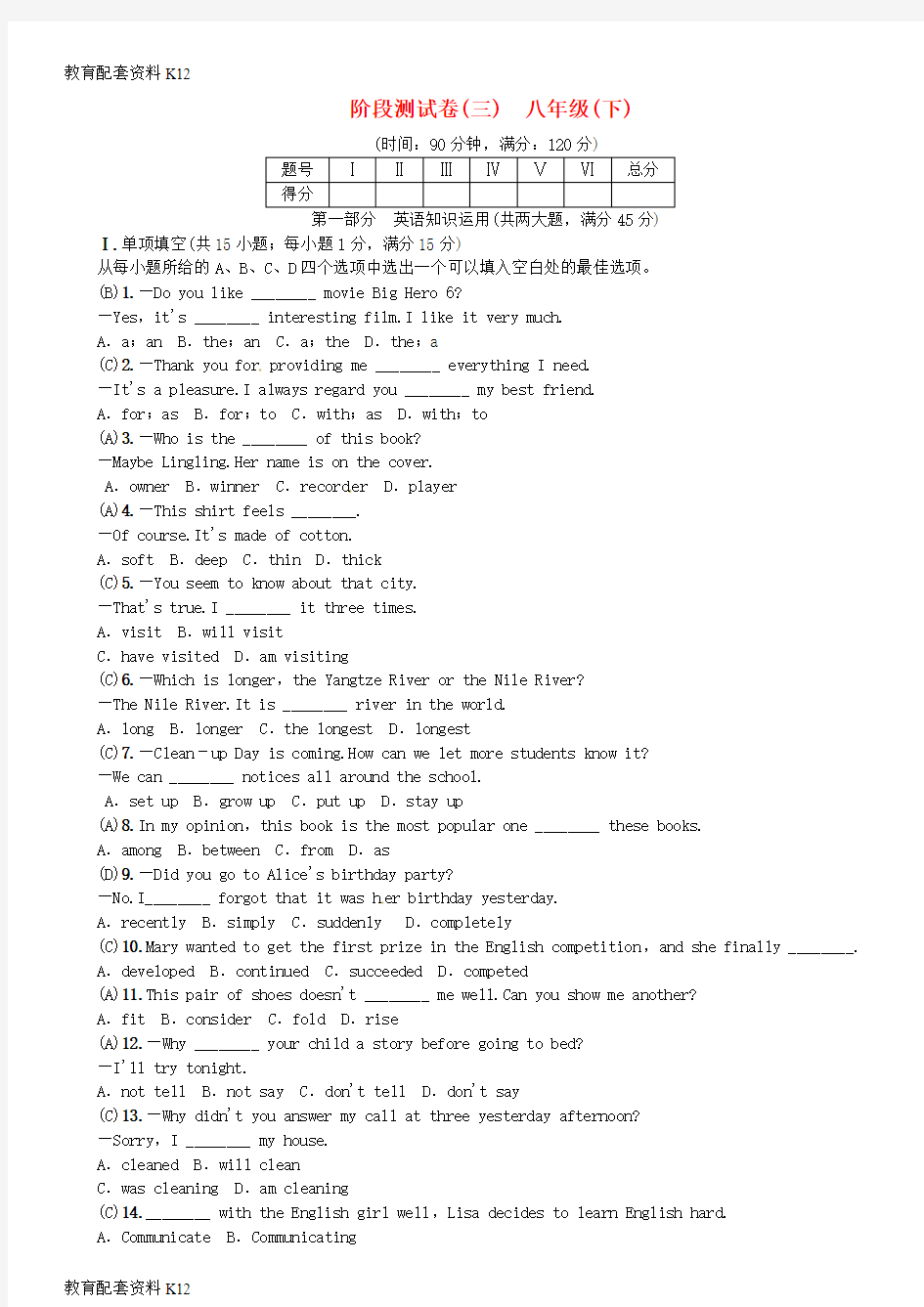 【配套K12】安徽省2017中考英语复习 阶段测试卷(三)八年级下册