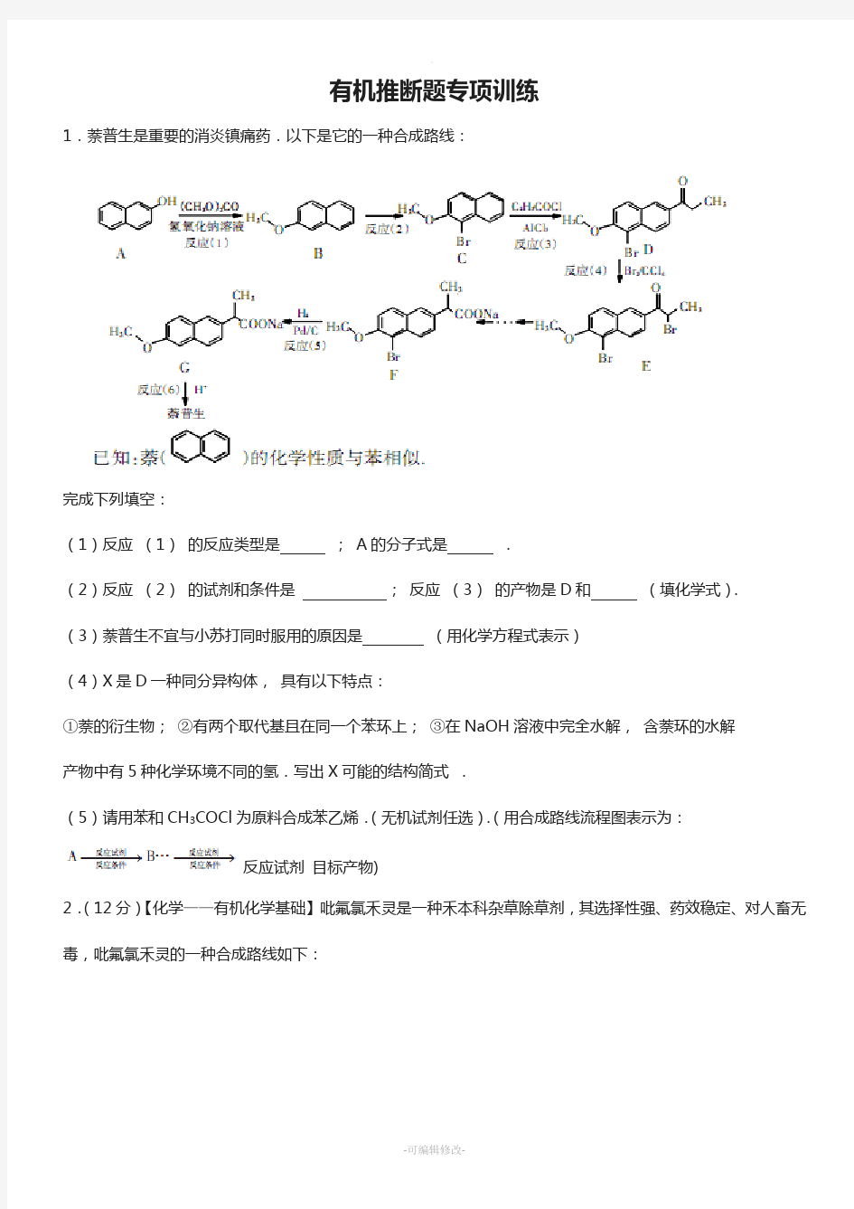 有机推断题专项训练