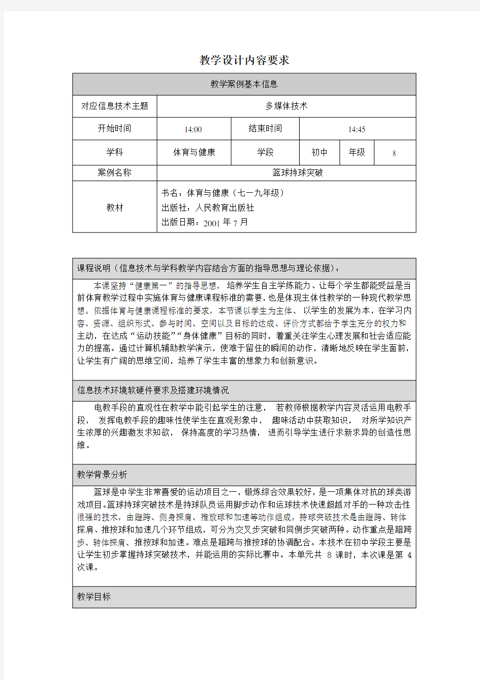 初中体育与健康-教学设计22