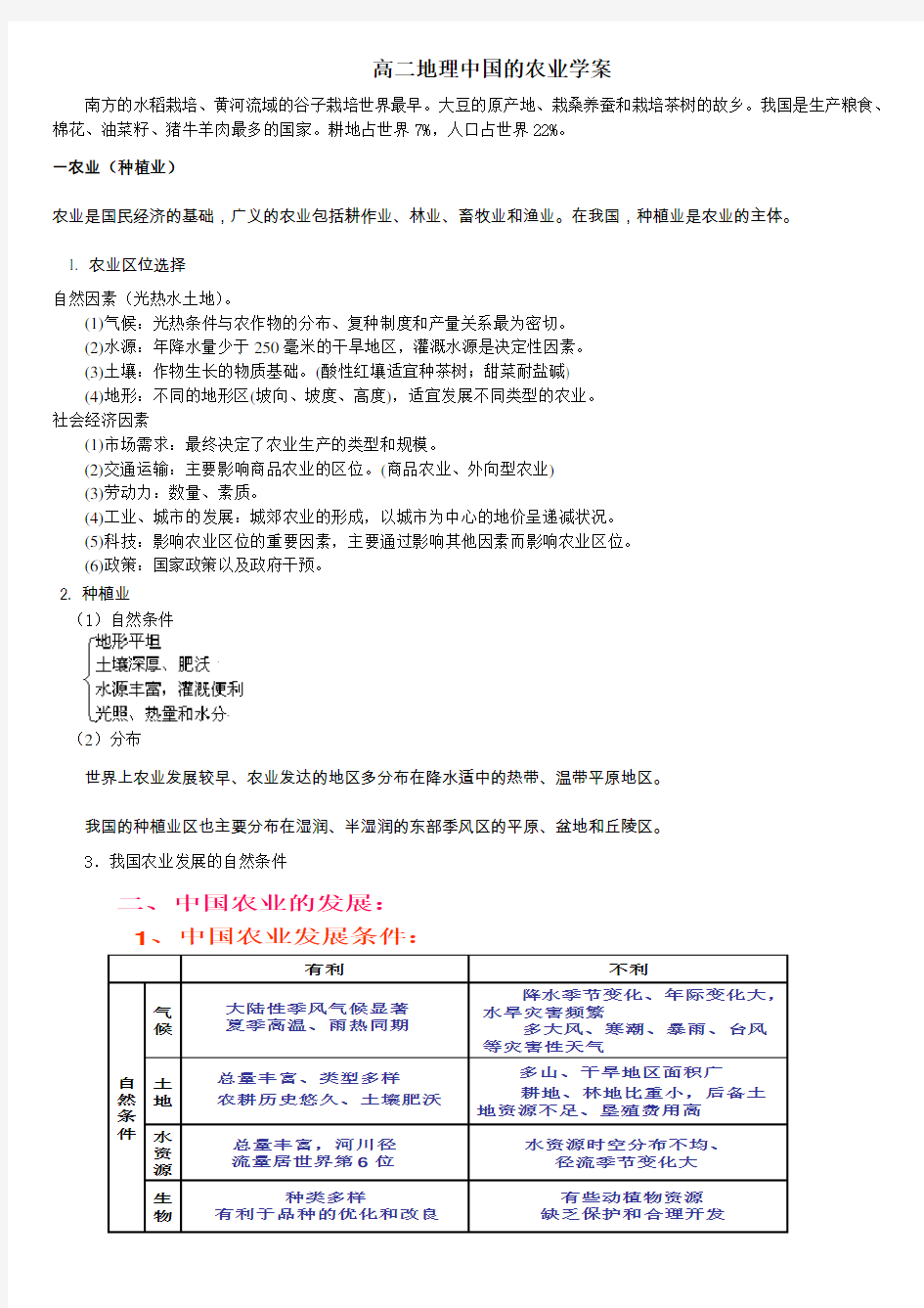 (完整版)新人教版区域地理农业精心整理超详细学教案